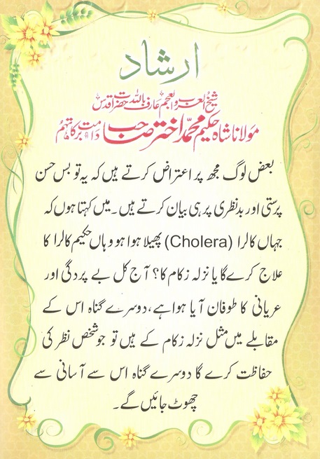 Badnazri Ka Mazmoon - Hazrat Maulana Shah Hakeem Muhammad Akhtar Sahab Db